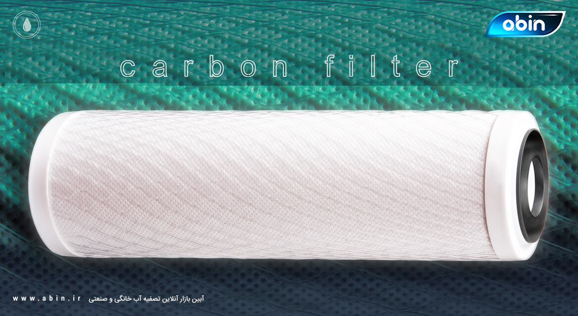 فیلترهای کربنی در دستگاه تصفیه آب